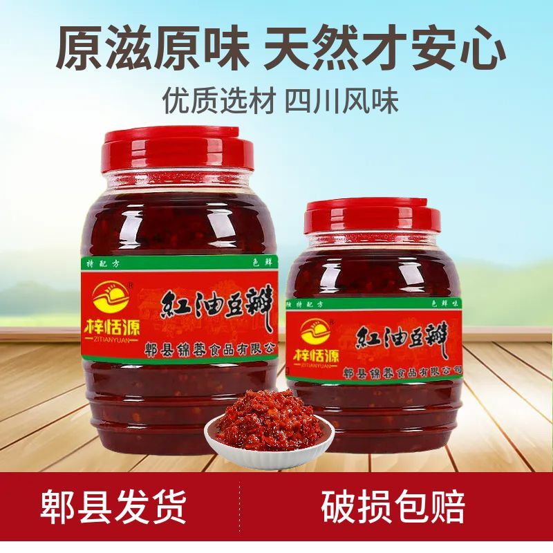 红油郫县发货豆瓣酱正宗四川特产家用辣椒酱调料不辣各种炒菜川菜