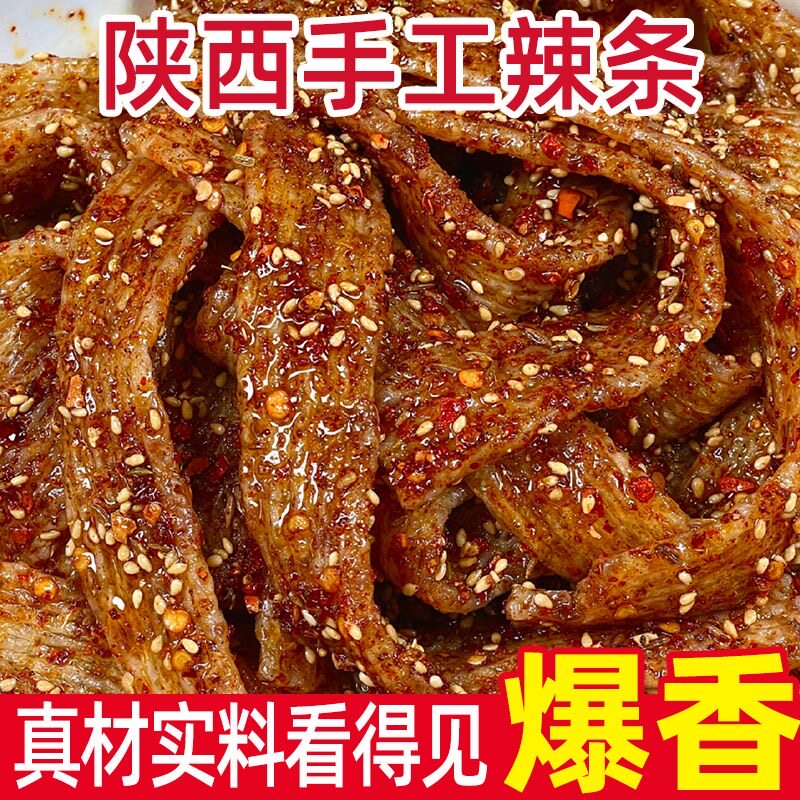 正宗陕西手工辣条孕妇小孩可吃三种口味五香蒜香麻辣怀旧休闲零食