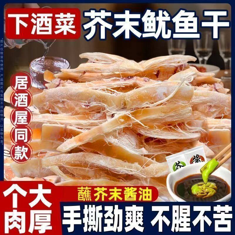 爆款手撕烧烤鱿鱼干芥末即食碳烤鱿鱼休闲正宗北海鱿鱼干批发零食
