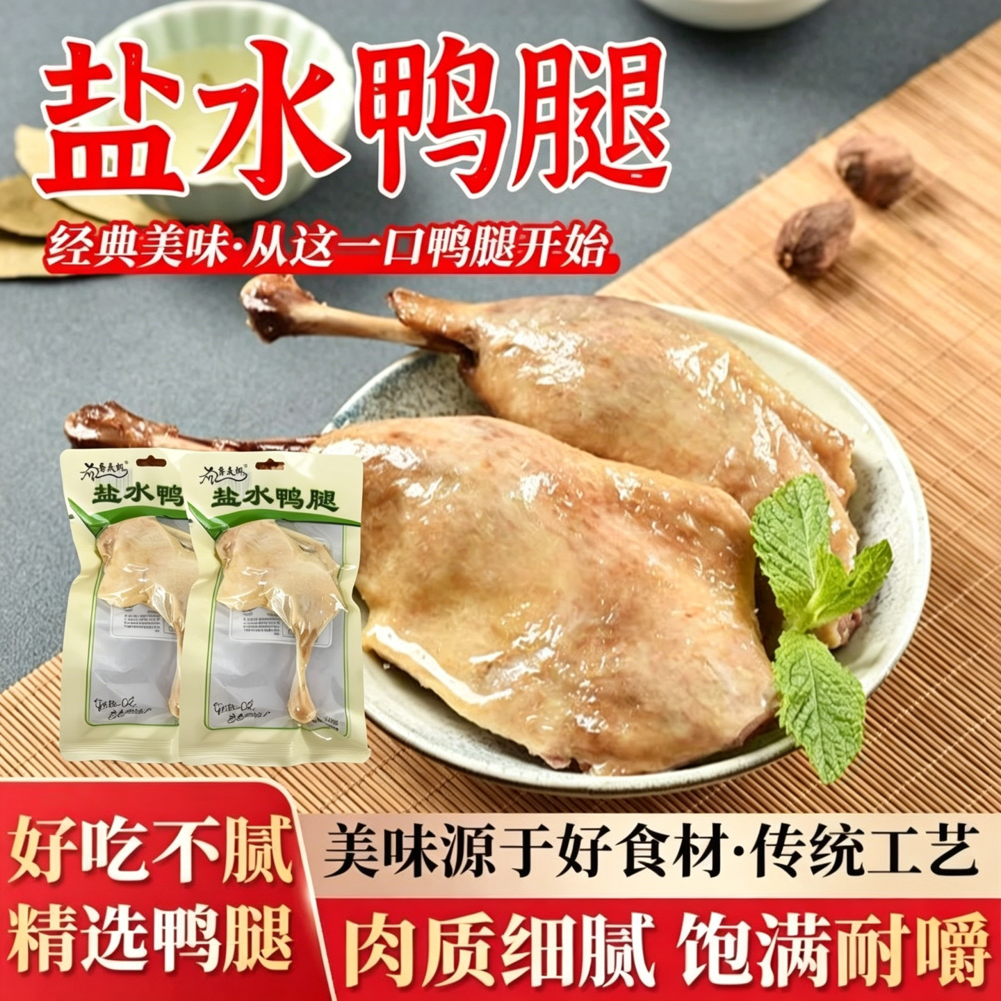 【7个盐水鸭腿】南京风味盐水鸭腿新鲜真空开袋即食卤味整箱便宜