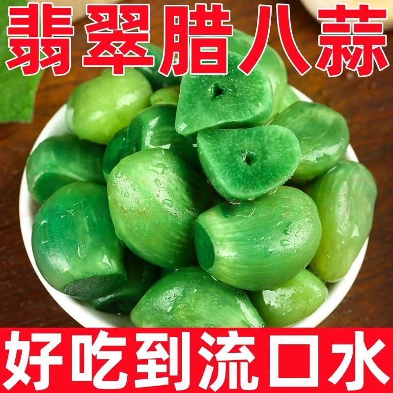 山东正宗翡翠腊八蒜绿蒜开胃菜酸辣下饭菜泡菜紫皮蒜腌制腊八蒜