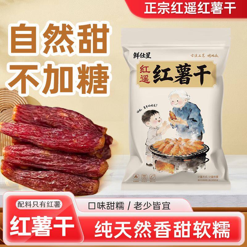 【吃货严选】红薯新地瓜无糖红薯干带皮香薯干软糯地瓜干代餐解馋
