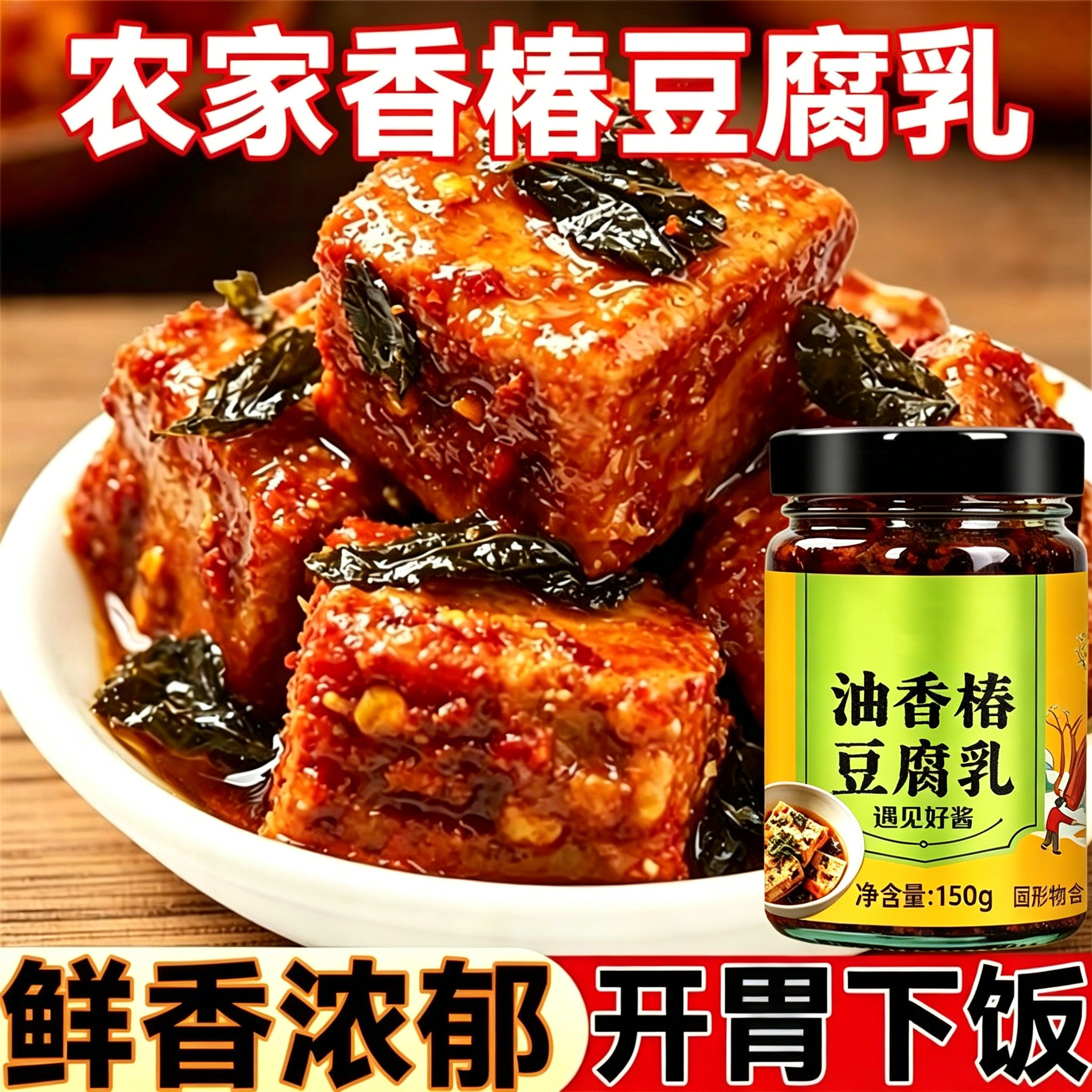 云南特产香椿豆腐乳乡村正宗豆腐乳拉祜族香椿油豆腐乳开胃下饭