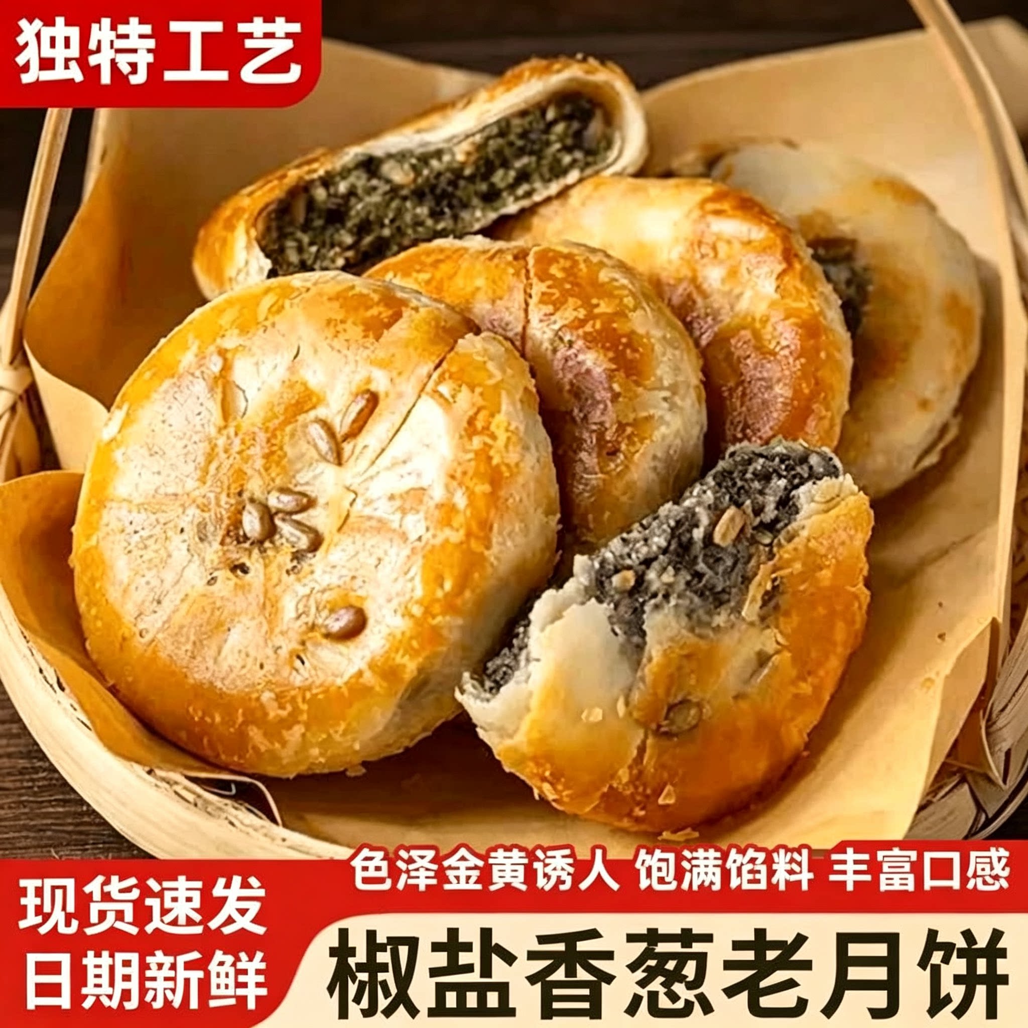椒盐香葱正宗老式月饼月饼咸口咸味中秋糕点批发礼盒装葱香咸酥饼