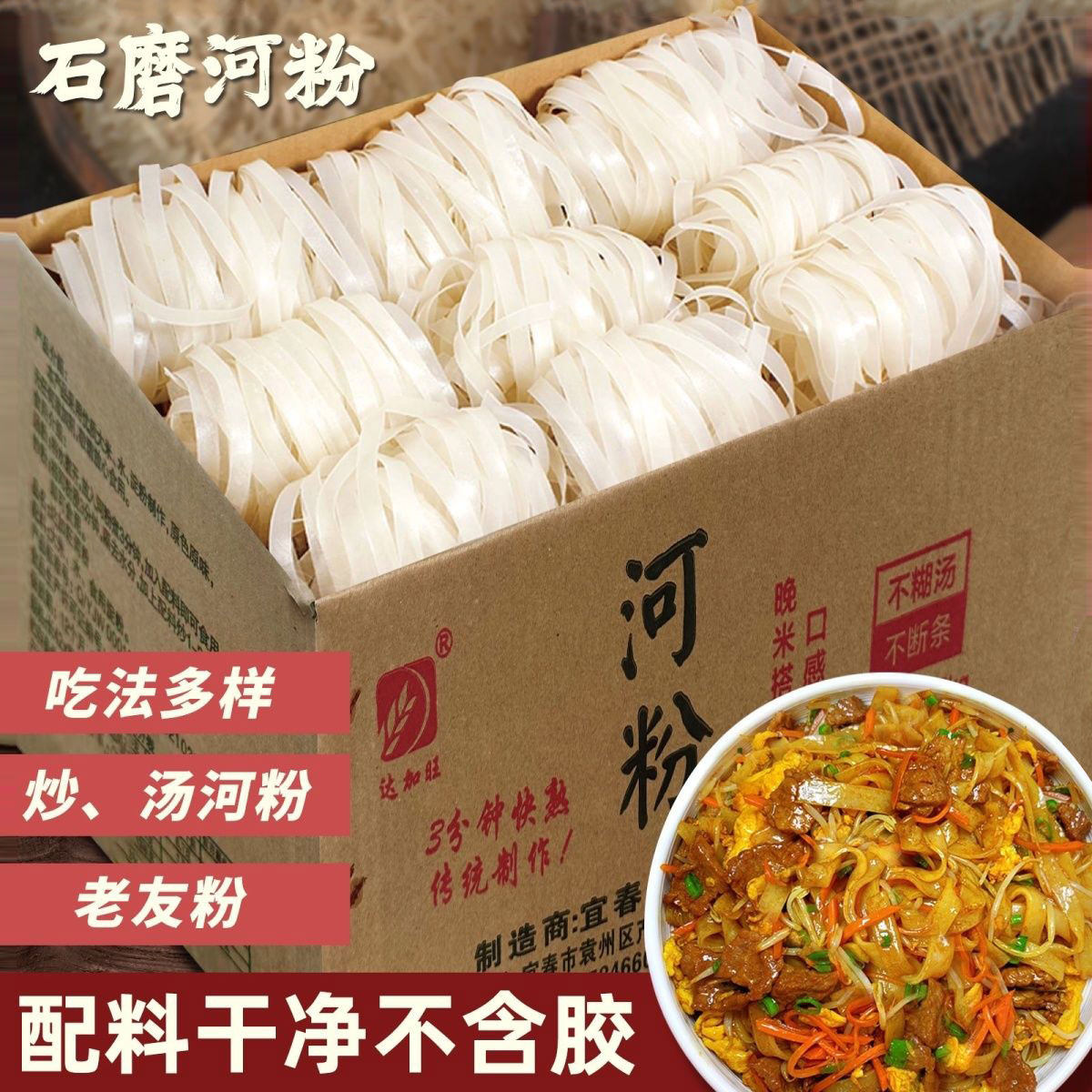 大米河粉石磨整箱正宗干河粉商用广东广西老友米粉批发沙河粉宽粉