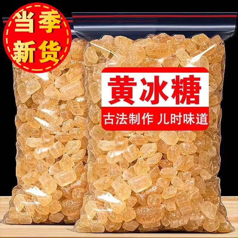 云南黄冰糖冰糖2斤袋装正宗黄冰糖老冰糖块碎小颗粒手工多晶糖