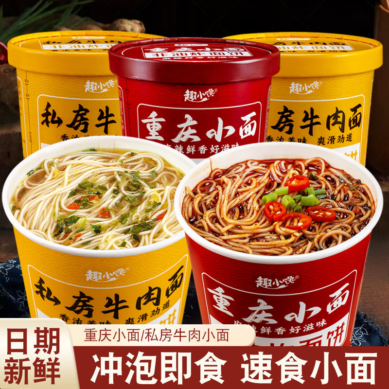 重庆小面泡方便面兰州拉面大桶装整箱速食夜宵充免煮饥批发零食品