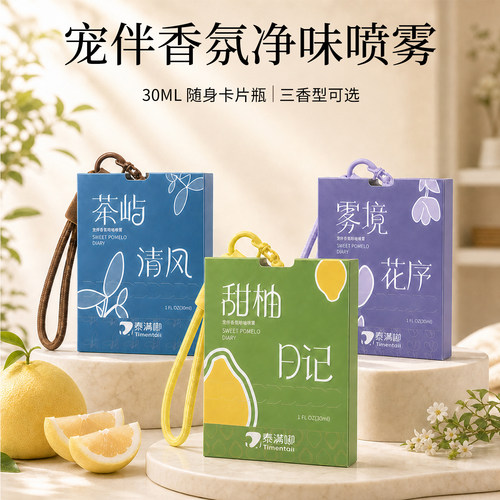 宠伴香氛喷雾宠物香水随身便携