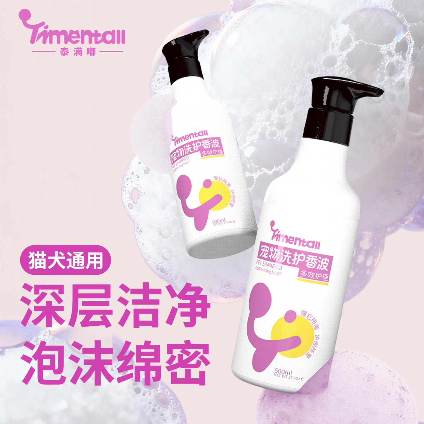 【好物体验专享】宠物洗护香波 多效护理 沐浴露宠物洗澡猫狗通用