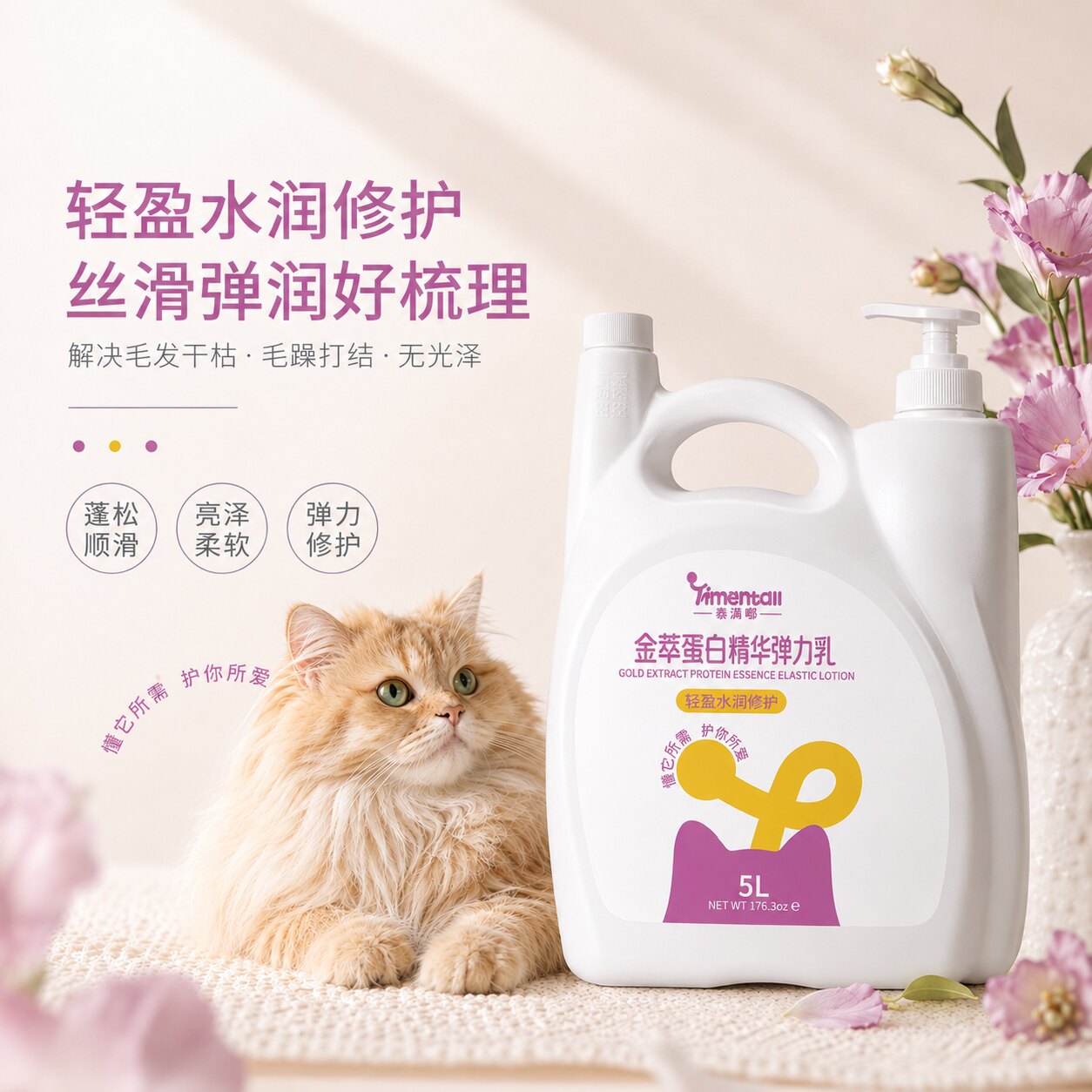 泰满嘟金萃蛋白精华弹力乳修护5L