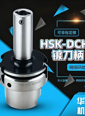 HSK100 50粗镗刀柄 HSK63A精镗刀柄  CK LBK1 2 3 4 5 6微调镗刀