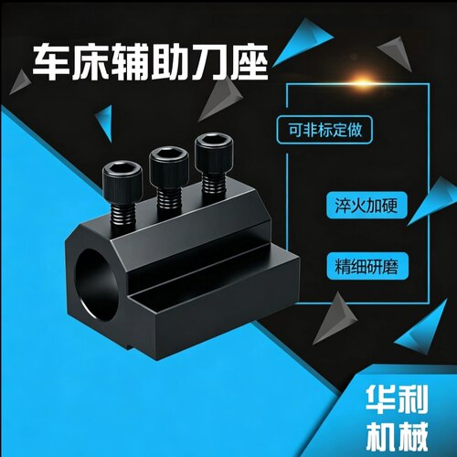 数控车床辅助刀座内孔加长镗刀座