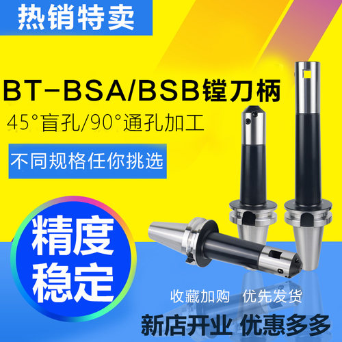 BSA斜插45°粗镗刀柄BT50-BSA