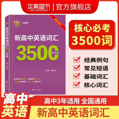 2025高中英语词汇3500词乱序版