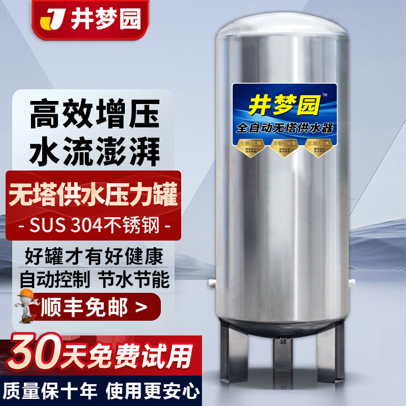 304不锈钢压力罐家用全自动无塔供水器自来水井增压泵储水塔/水箱