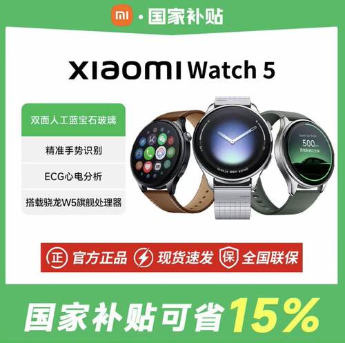 小米米XiaomiWatch5智能手表