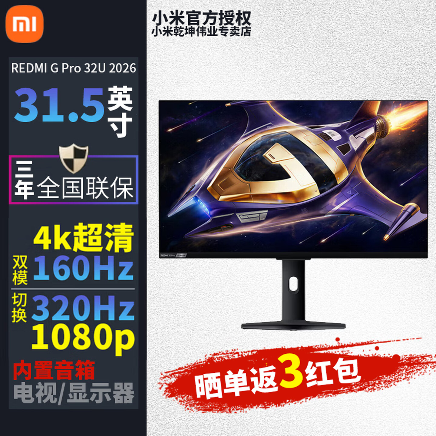 REDMI电竞显示器GPro32U2026图片