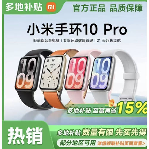 小米手环10Pro长续航心率睡眠