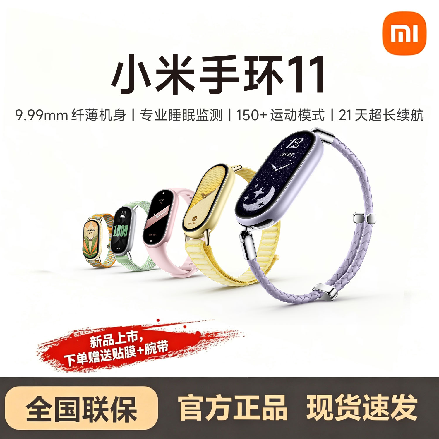 【新品上市】小米手环11/11NFC图片