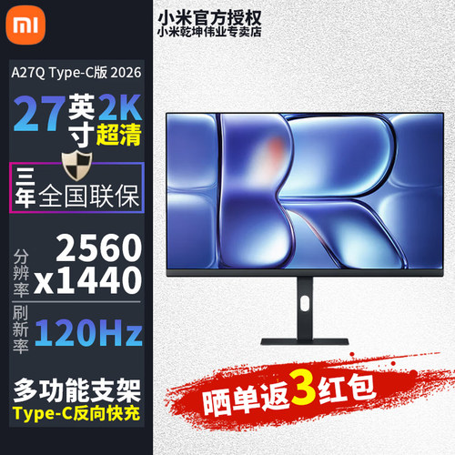 REDMI显示器A27QType-C版2026
