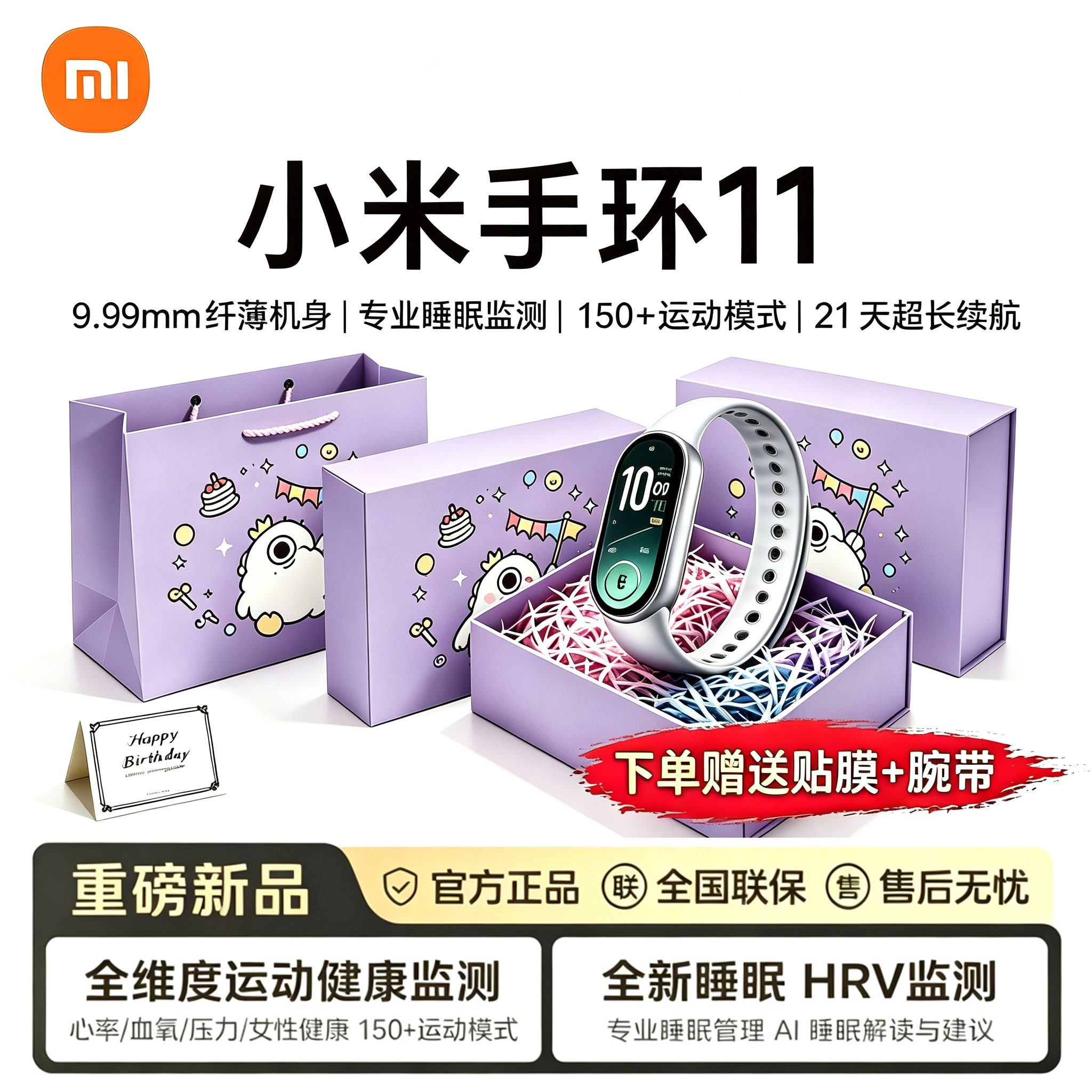 【新品上市】小米手环11/11NFC版智能手环长续航运动健康睡眠心率运动监测运官方旗舰10升级版礼盒限定套装