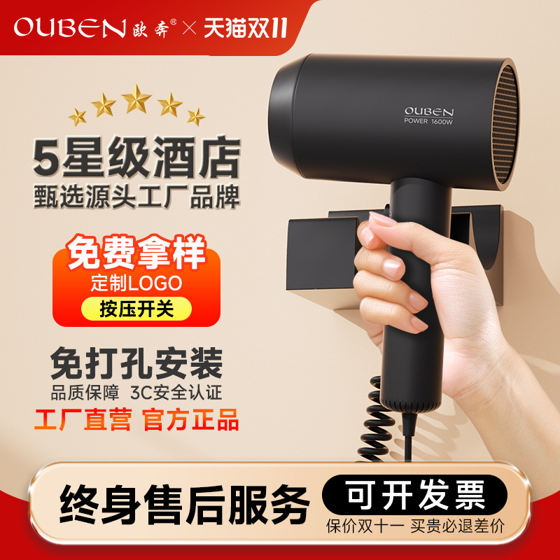 【5星酒店推荐】欧奔壁挂吹风机