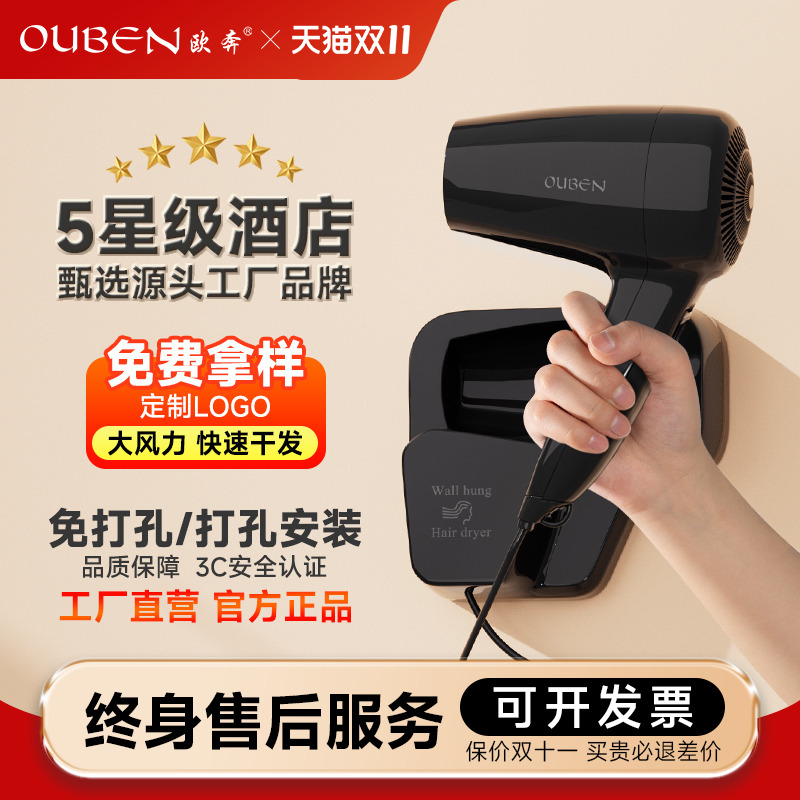 【3C认证质量好】欧奔酒店吹风机