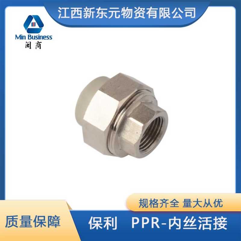 PPR内丝活接 保利管道 冷热水管件 爱康 PPR给水管 管件 灰管