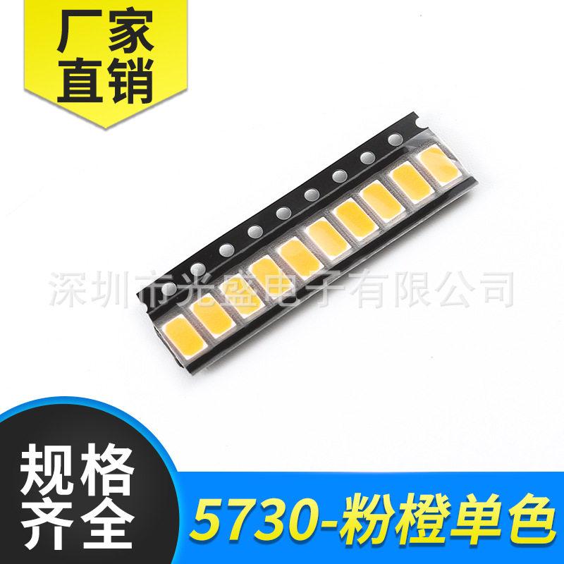 0.5W5730橙色LED贴片灯珠 调粉 橙光 发光二极管5730橙灯 3V 橙光
