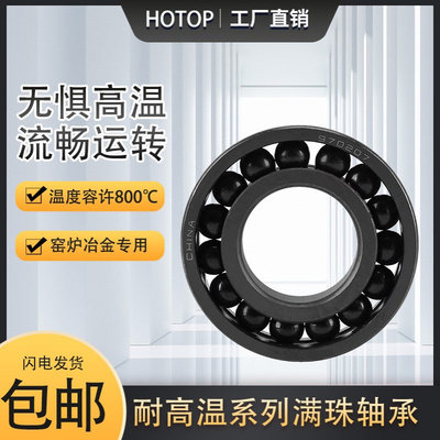 哈尔滨鸿通970115 970116 970120 970124 970134 耐高温轴承