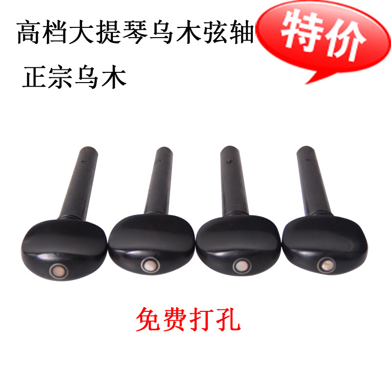 大提琴配件弦轴琴轴线轴调音旋钮旋轴弦轴线钮旋轴弦轴琴轴执手44