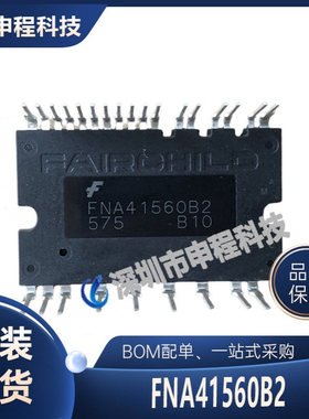 FNA41560B2 批发IC 集成电路 IPM变频调速模块 IGBT