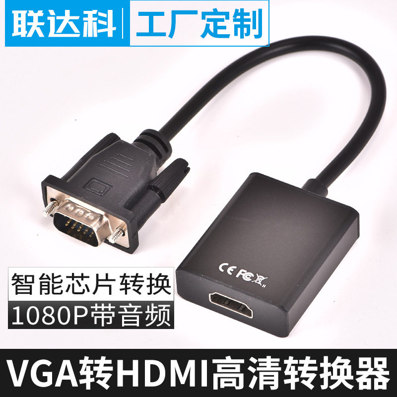 VGA转HDMI转化器 VGA TO HDMI送音频带供电高清连接线 电脑转电视
