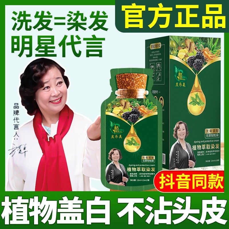 方青卓代言染发剂植萃染护膏植物天然盖白头发纯自然黑泡泡染发膏,美发护发/假发,盖白,淘宝优惠券,粉丝福利购,淘宝优惠卷