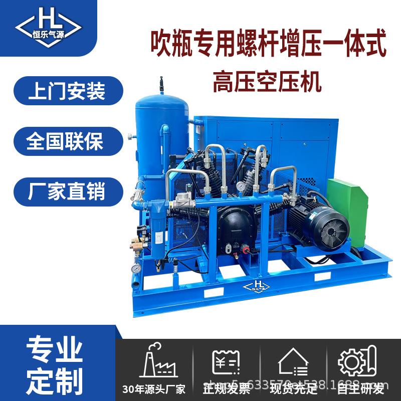 上海永磁变频螺杆增压一体机吹瓶专用增压式空气压缩机空压机