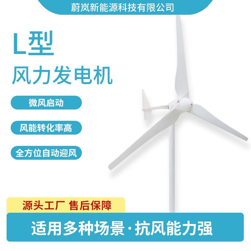 厂家直销L型水平轴风力发电机风光互补路灯工程家用风能发电系统