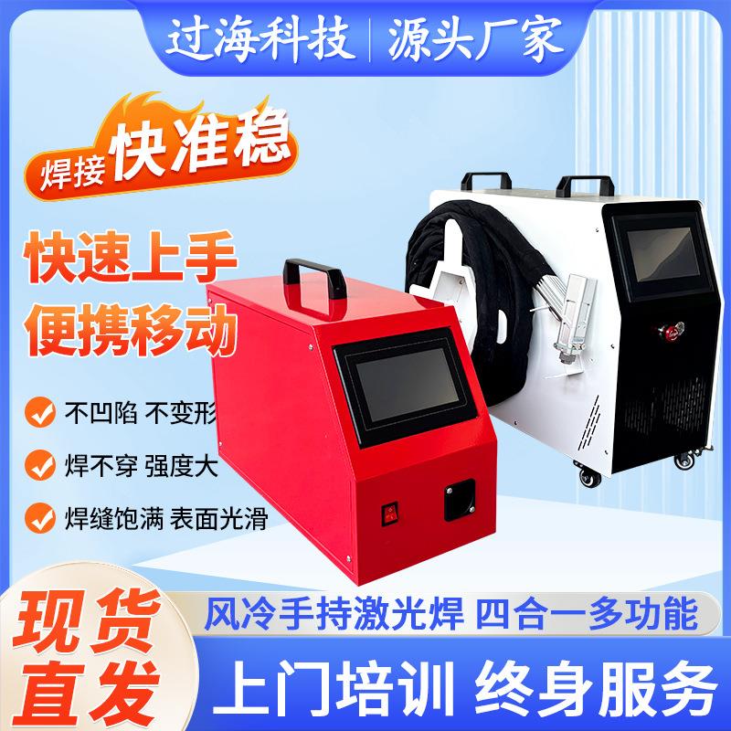 手持激光电焊机水冷外出便携风冷不锈钢铝合金激光切割清洗焊接机