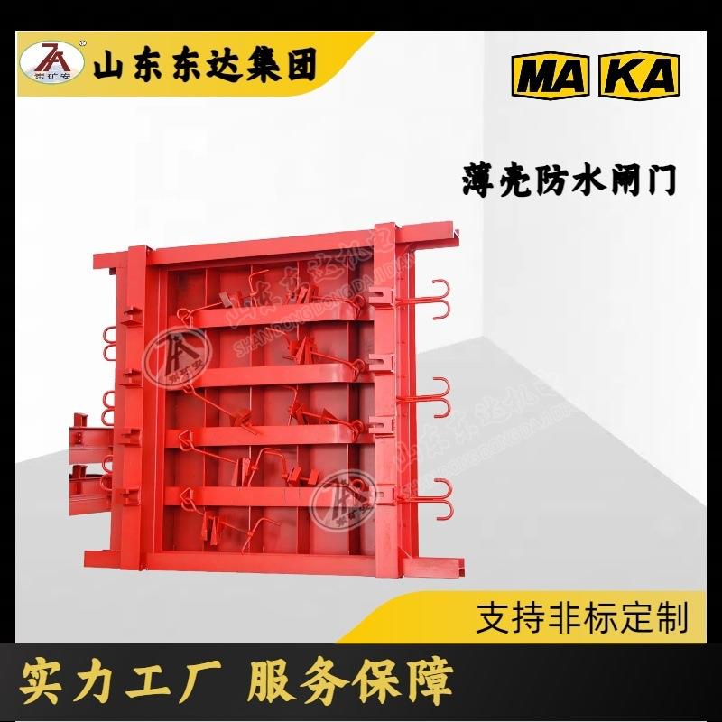 全自动防水闸门 ML1.6/1.7*2.32薄壳防水闸门 开关方便灵活