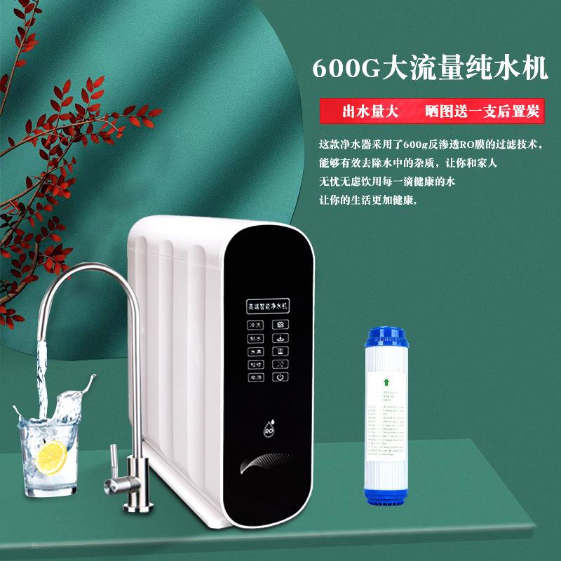 600G净水器家用无桶净水机大流量大通量RO反渗透直饮纯水机自来水