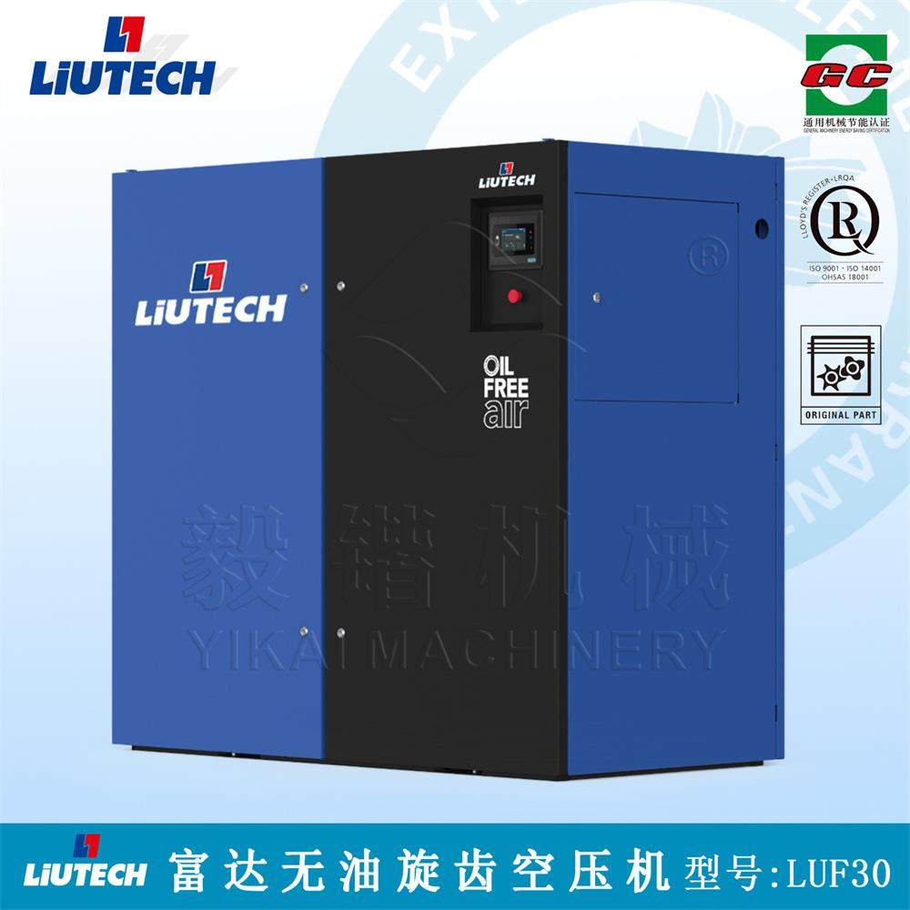 LIUTECH柳泰克无油旋齿空压机15-55KW柳州永磁变频旋齿空压机