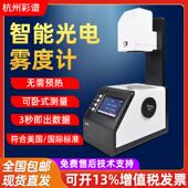 彩谱TH 100透光率雾度测试仪雾度计测定玻璃薄膜透过率雾度检测仪