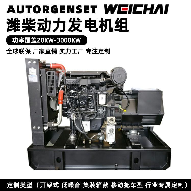 24KW柴油发电机组30KVA静音发电机无刷全铜电机WP2.3D33E200