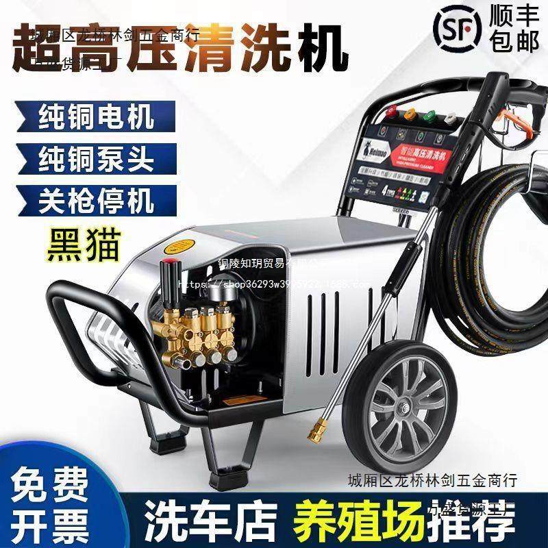 黑猫超高压清洗机大功率工业220V洗车机380V养殖场洗车店商用水枪