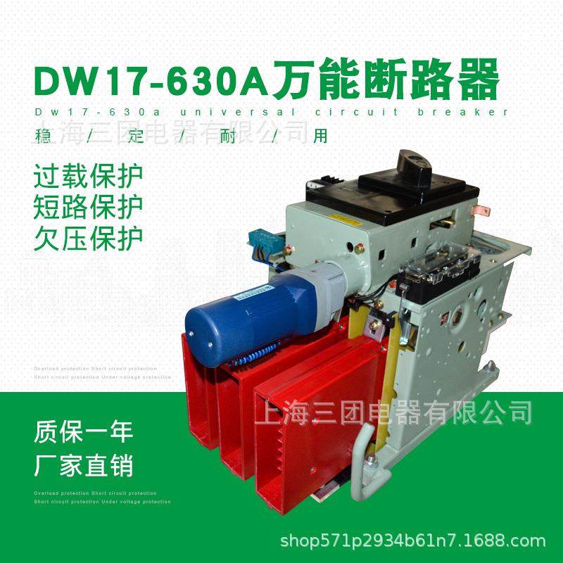 DW17ME-630A万能式断路器800A 1000A 1250A固定垂直水平式插入式