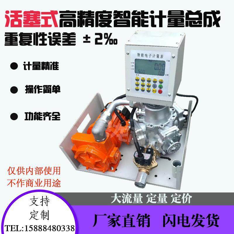 高精度活塞式流量计定量定价计量加油机电子流量数显表抽油泵总成