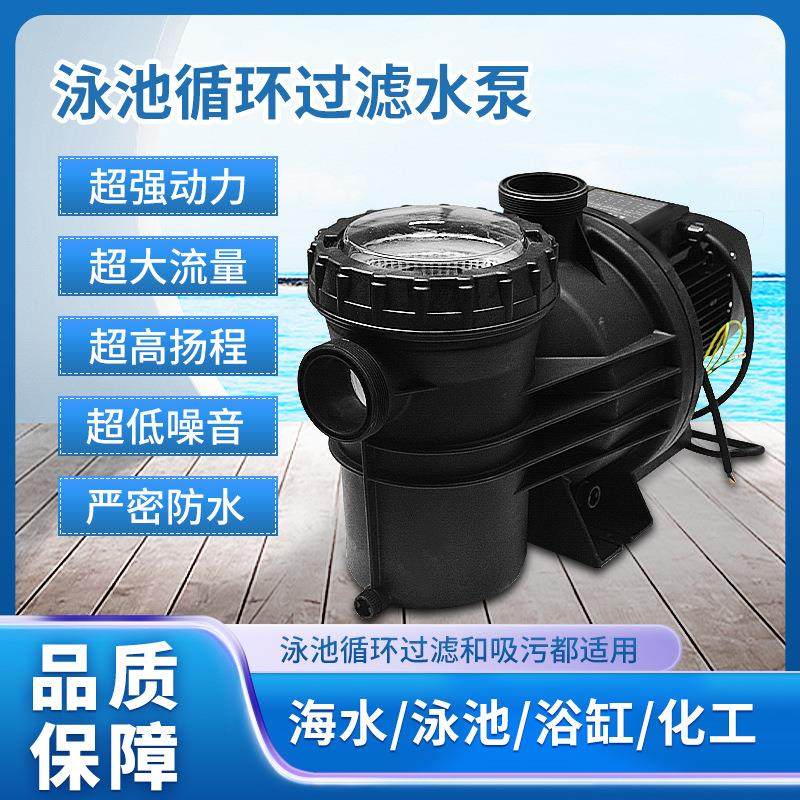 水泵循环过滤器游泳池水泵高扬程游泳池水处理设备配件水泵