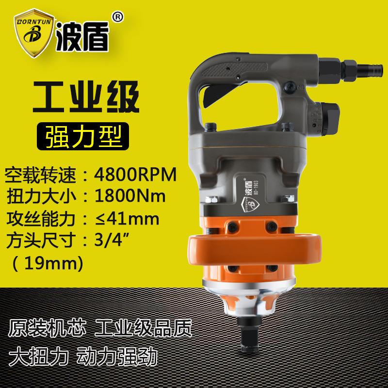 波盾 气动风扳3/4吋风炮 重卡轮胎扳手 风动扳手 风炮 BD-1903