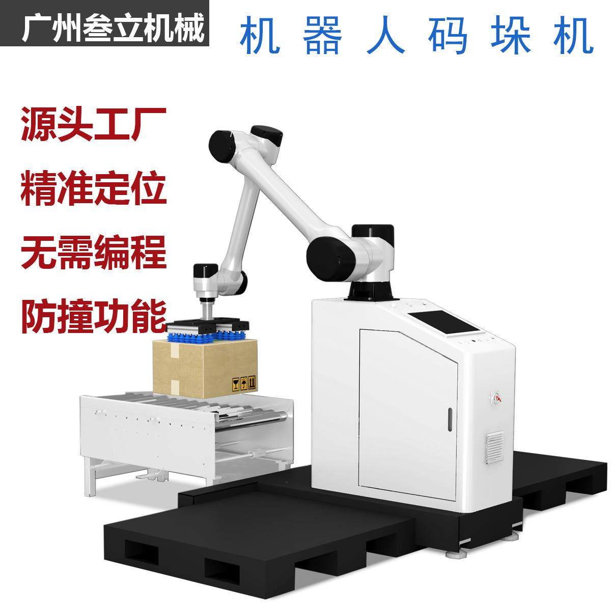 40KG全自动码垛机器人纸箱机器人码垛机协作机器人码垛设备一年
