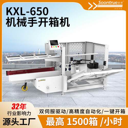 全自动开箱机自动纸箱成型K系列机械手开箱机KXL-650电商纸箱专用