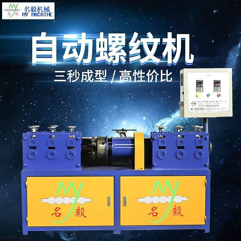 厂家供应 自动螺纹机 不锈钢螺纹机 管钢麻花机 金属成型设备